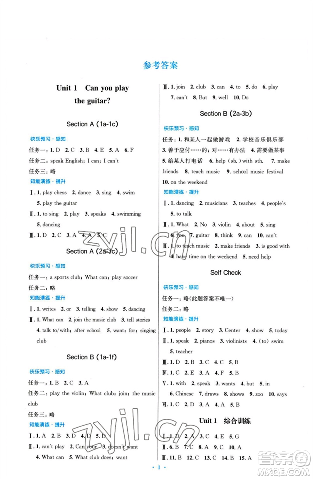 人民教育出版社2023初中同步測控優(yōu)化設(shè)計七年級英語下冊人教版參考答案