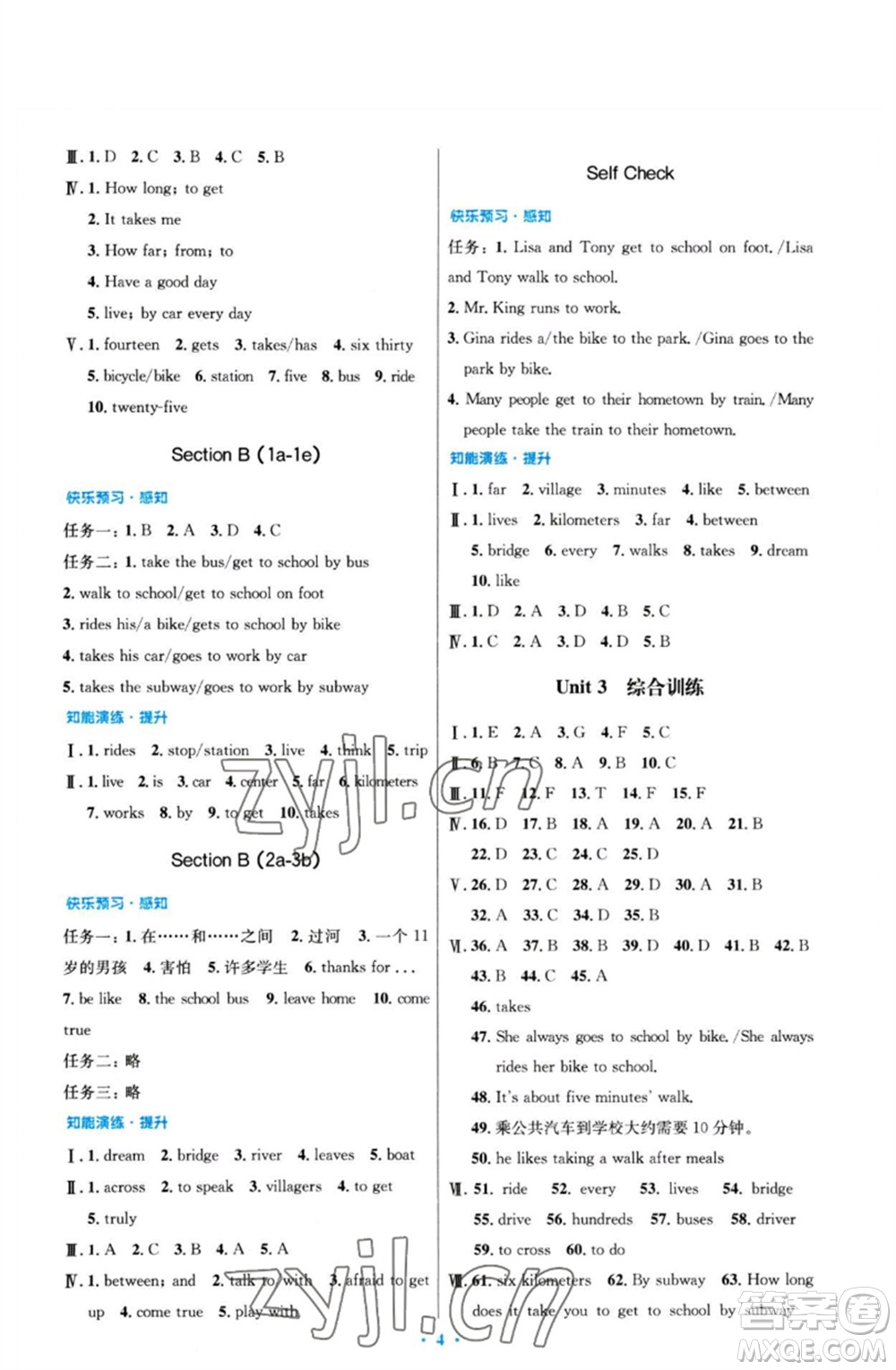 人民教育出版社2023初中同步測控優(yōu)化設(shè)計七年級英語下冊人教版參考答案