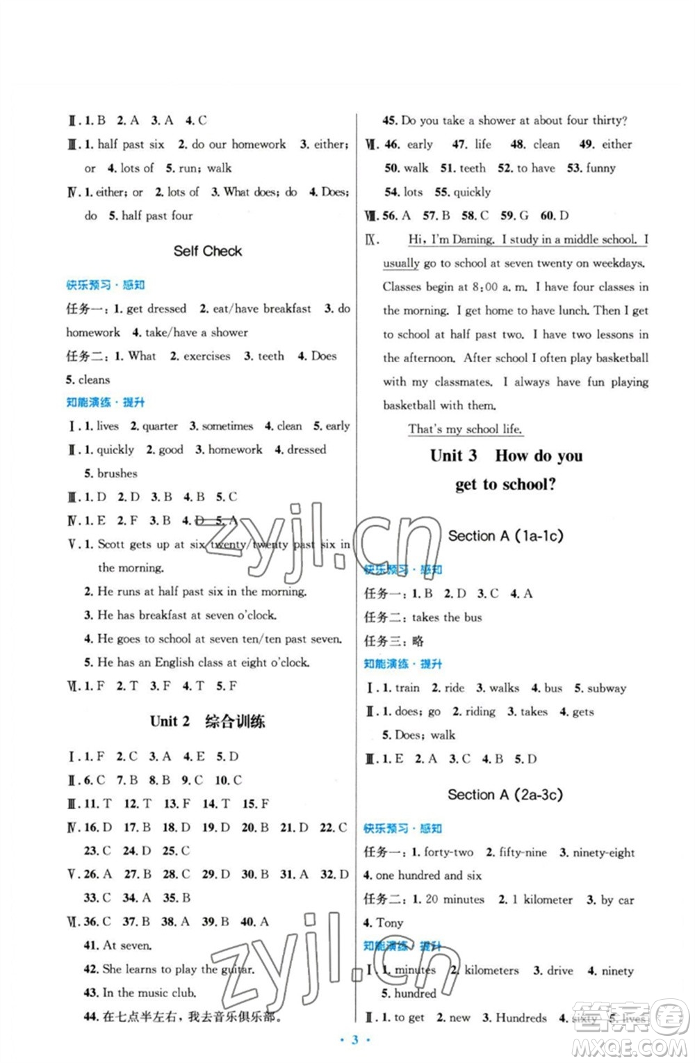 人民教育出版社2023初中同步測控優(yōu)化設(shè)計七年級英語下冊人教版參考答案