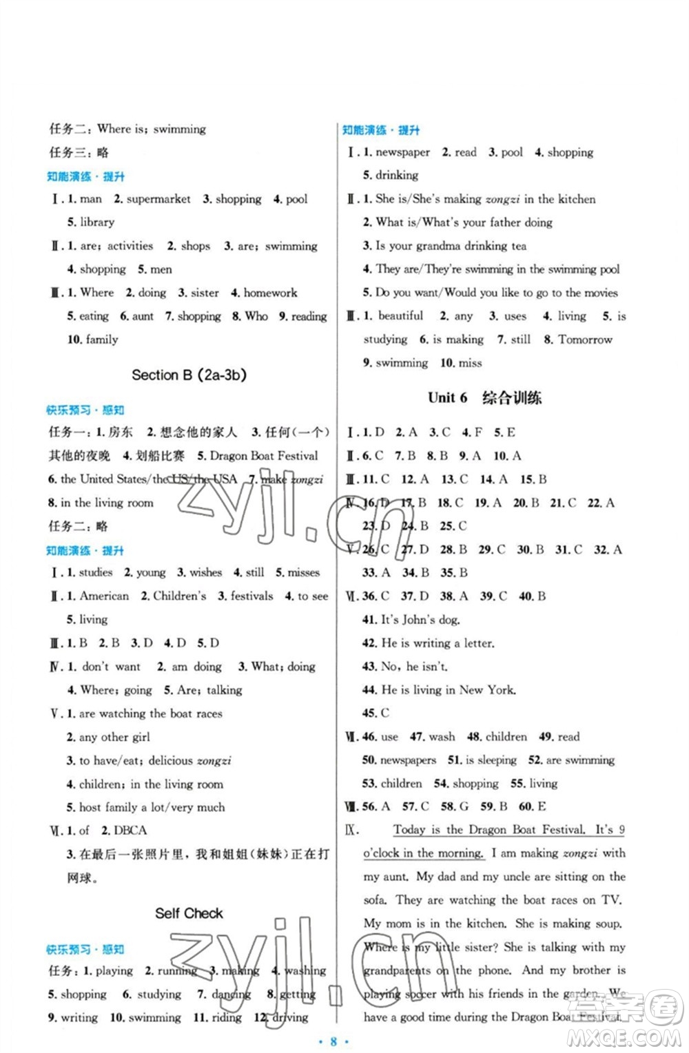 人民教育出版社2023初中同步測控優(yōu)化設(shè)計七年級英語下冊人教版參考答案