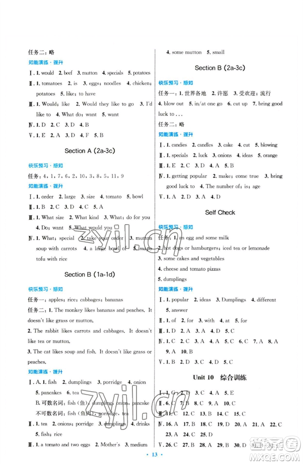 人民教育出版社2023初中同步測控優(yōu)化設(shè)計七年級英語下冊人教版參考答案
