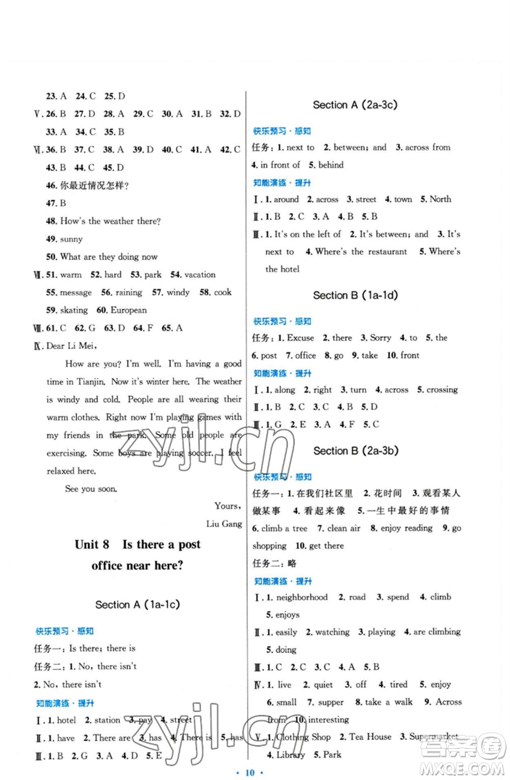 人民教育出版社2023初中同步測控優(yōu)化設(shè)計七年級英語下冊人教版參考答案