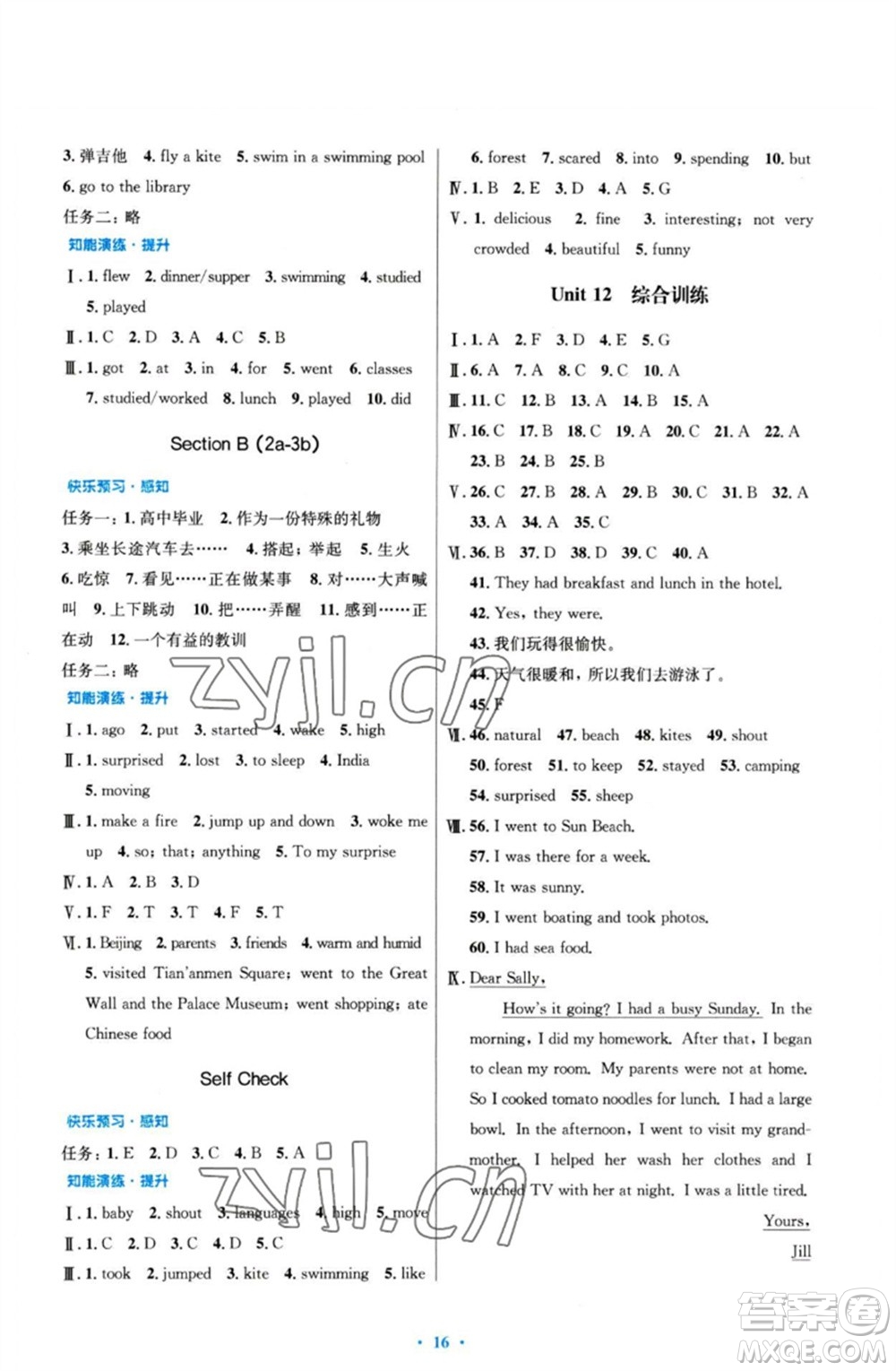 人民教育出版社2023初中同步測控優(yōu)化設(shè)計七年級英語下冊人教版參考答案