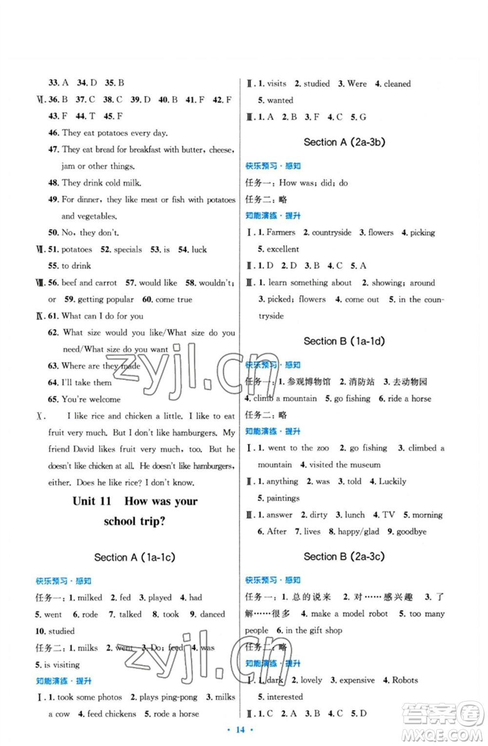 人民教育出版社2023初中同步測控優(yōu)化設(shè)計七年級英語下冊人教版參考答案