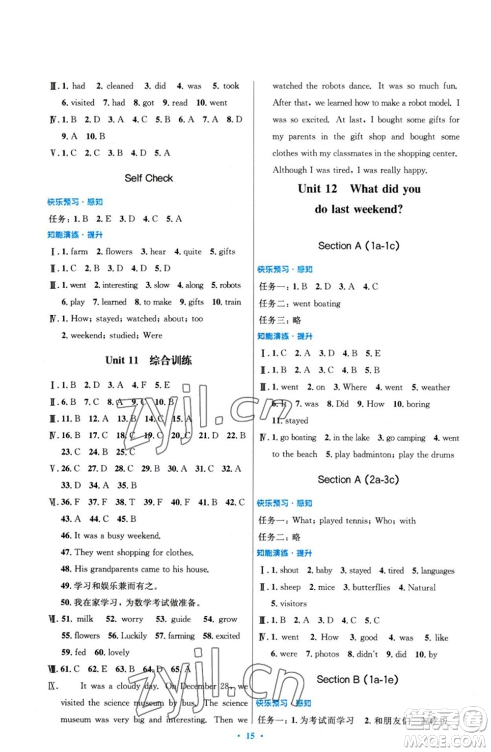人民教育出版社2023初中同步測控優(yōu)化設(shè)計七年級英語下冊人教版參考答案