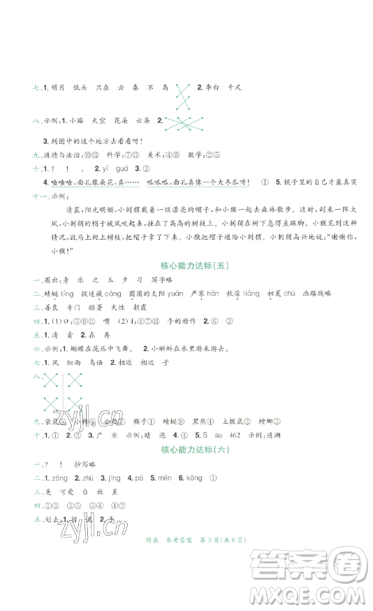 龍門書局2023黃岡小狀元達(dá)標(biāo)卷一年級語文下冊人教版參考答案