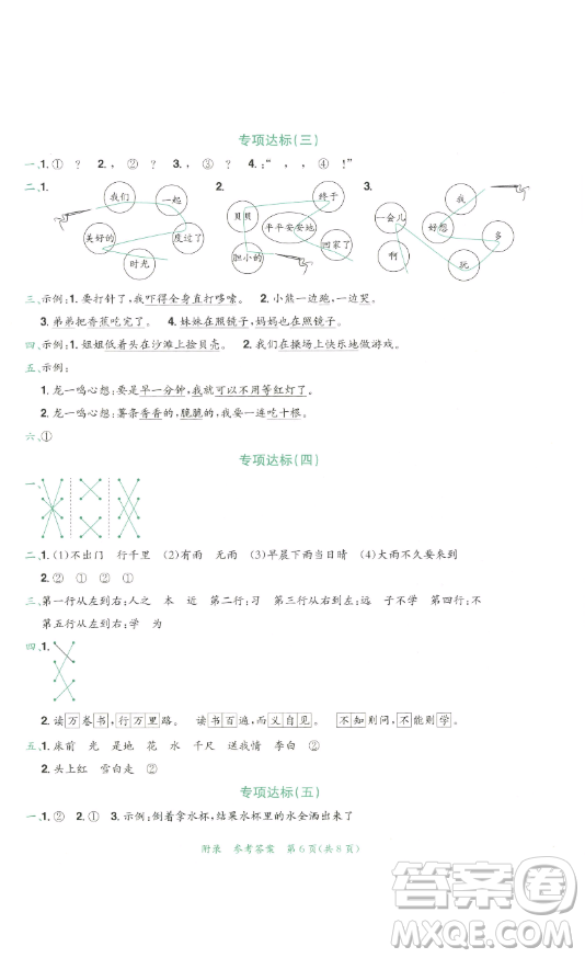 龍門書局2023黃岡小狀元達(dá)標(biāo)卷一年級語文下冊人教版參考答案