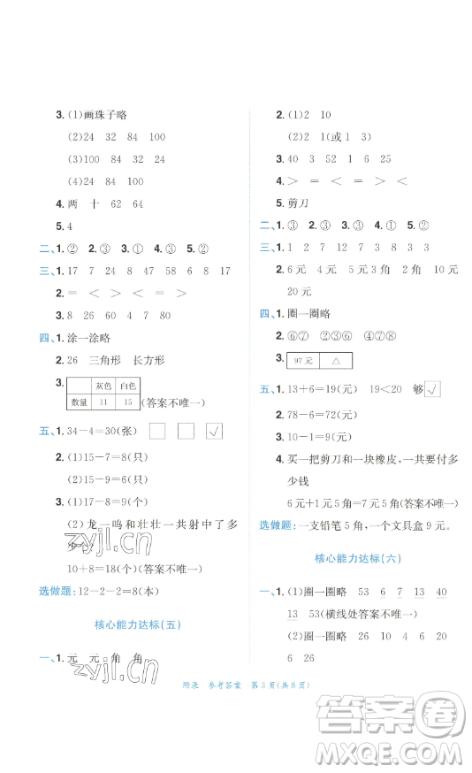 龍門(mén)書(shū)局2023黃岡小狀元達(dá)標(biāo)卷一年級(jí)數(shù)學(xué)下冊(cè)人教版參考答案