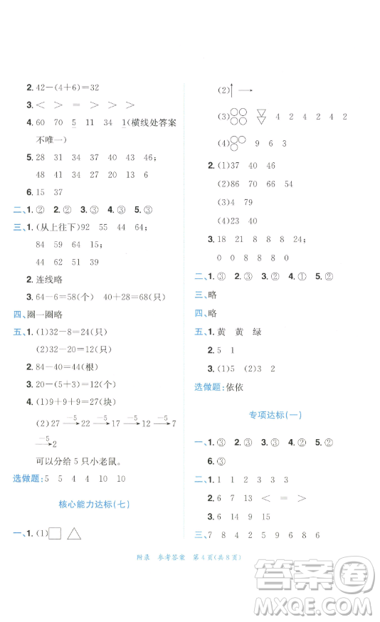 龍門(mén)書(shū)局2023黃岡小狀元達(dá)標(biāo)卷一年級(jí)數(shù)學(xué)下冊(cè)人教版參考答案