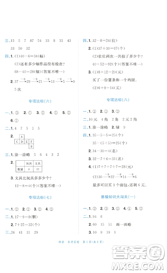 龍門(mén)書(shū)局2023黃岡小狀元達(dá)標(biāo)卷一年級(jí)數(shù)學(xué)下冊(cè)人教版參考答案
