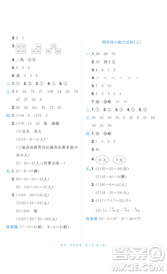 龍門(mén)書(shū)局2023黃岡小狀元達(dá)標(biāo)卷一年級(jí)數(shù)學(xué)下冊(cè)人教版參考答案