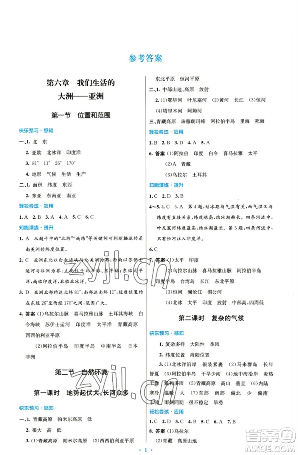 人民教育出版社2023初中同步測控優(yōu)化設(shè)計七年級地理下冊人教版參考答案