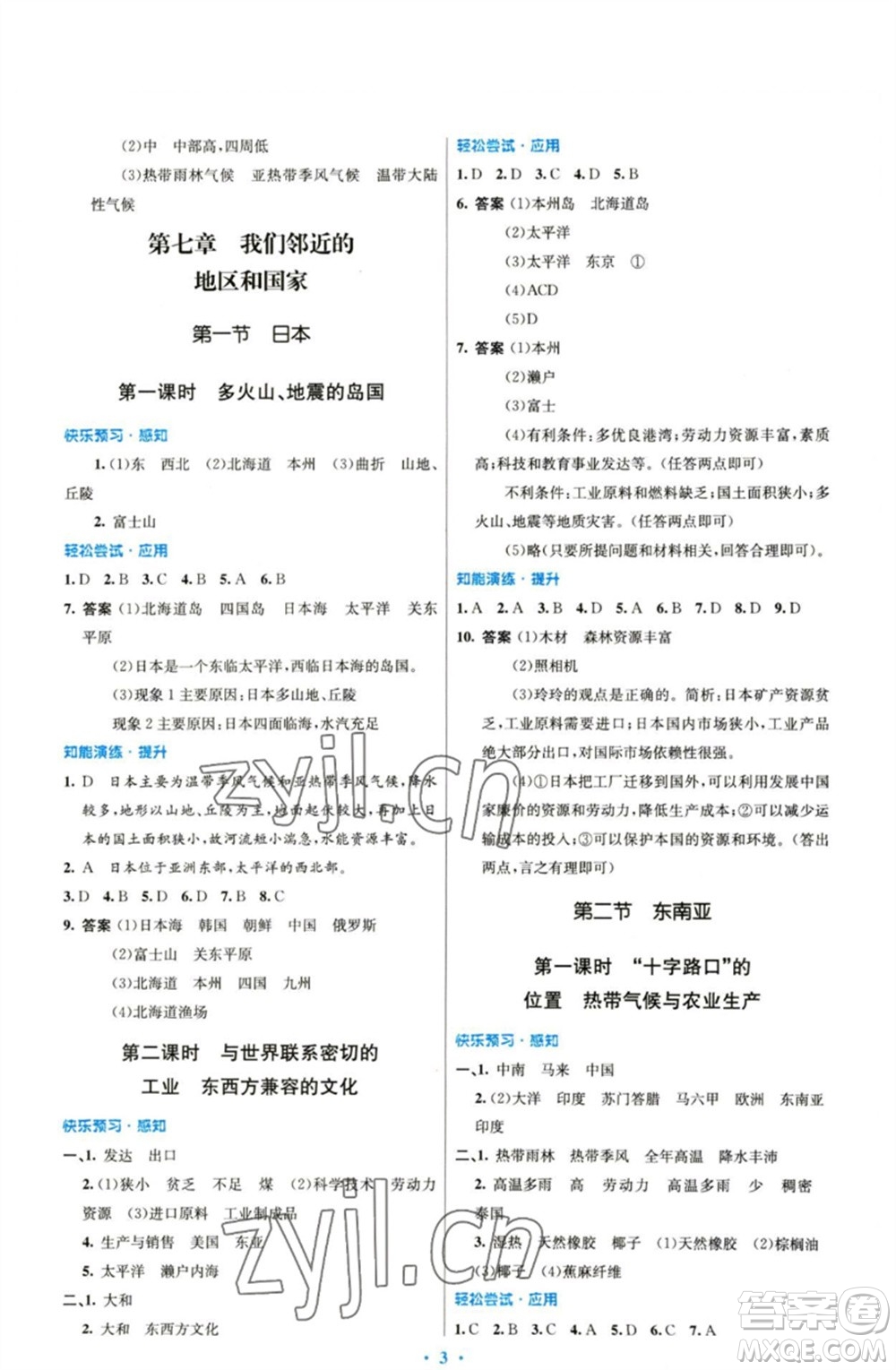 人民教育出版社2023初中同步測控優(yōu)化設(shè)計七年級地理下冊人教版參考答案