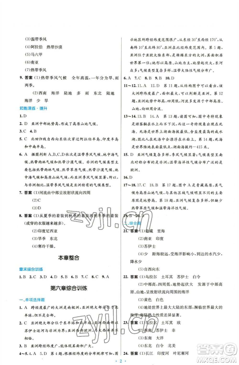 人民教育出版社2023初中同步測控優(yōu)化設(shè)計七年級地理下冊人教版參考答案