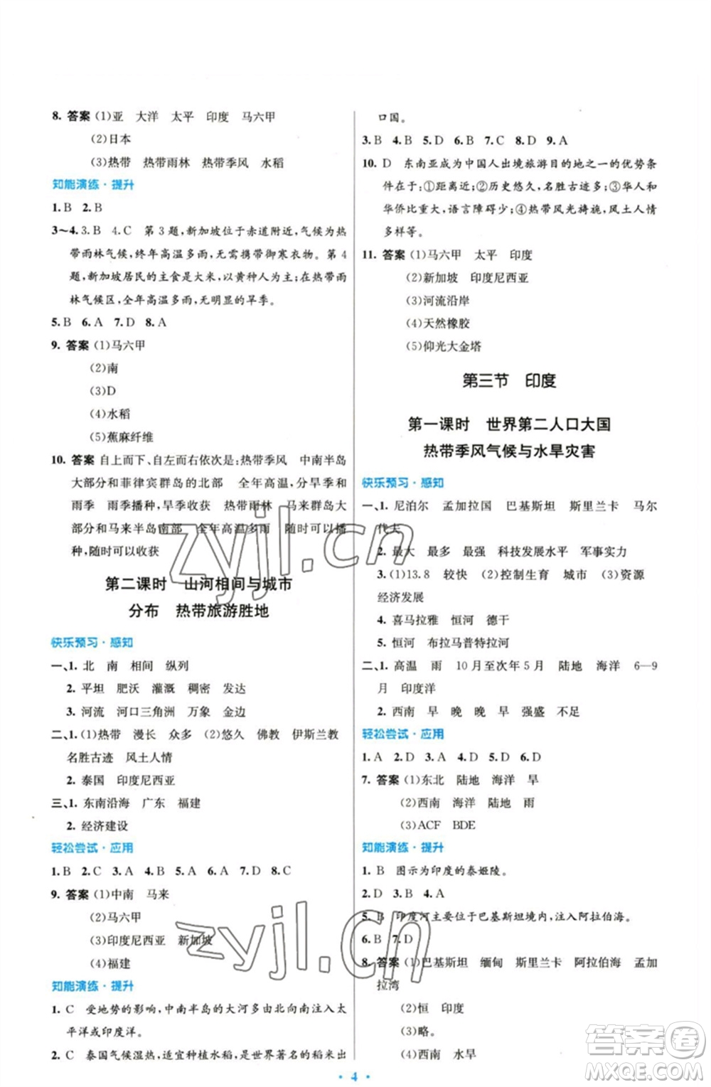 人民教育出版社2023初中同步測控優(yōu)化設(shè)計七年級地理下冊人教版參考答案