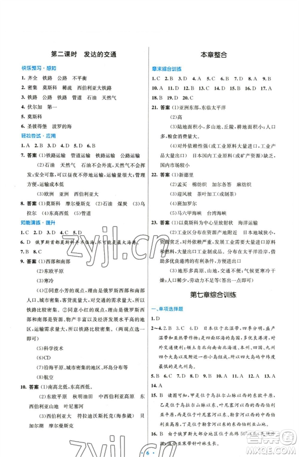 人民教育出版社2023初中同步測控優(yōu)化設(shè)計七年級地理下冊人教版參考答案