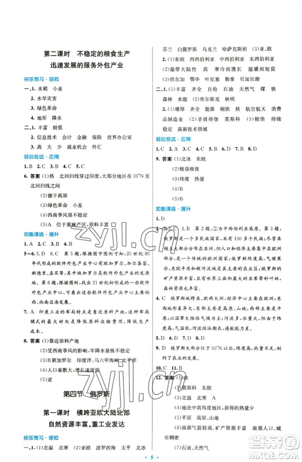 人民教育出版社2023初中同步測控優(yōu)化設(shè)計七年級地理下冊人教版參考答案