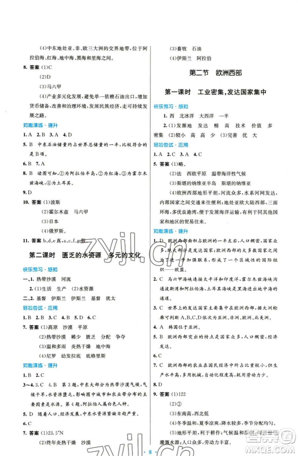 人民教育出版社2023初中同步測控優(yōu)化設(shè)計七年級地理下冊人教版參考答案
