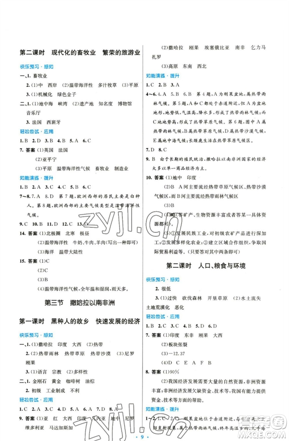 人民教育出版社2023初中同步測控優(yōu)化設(shè)計七年級地理下冊人教版參考答案