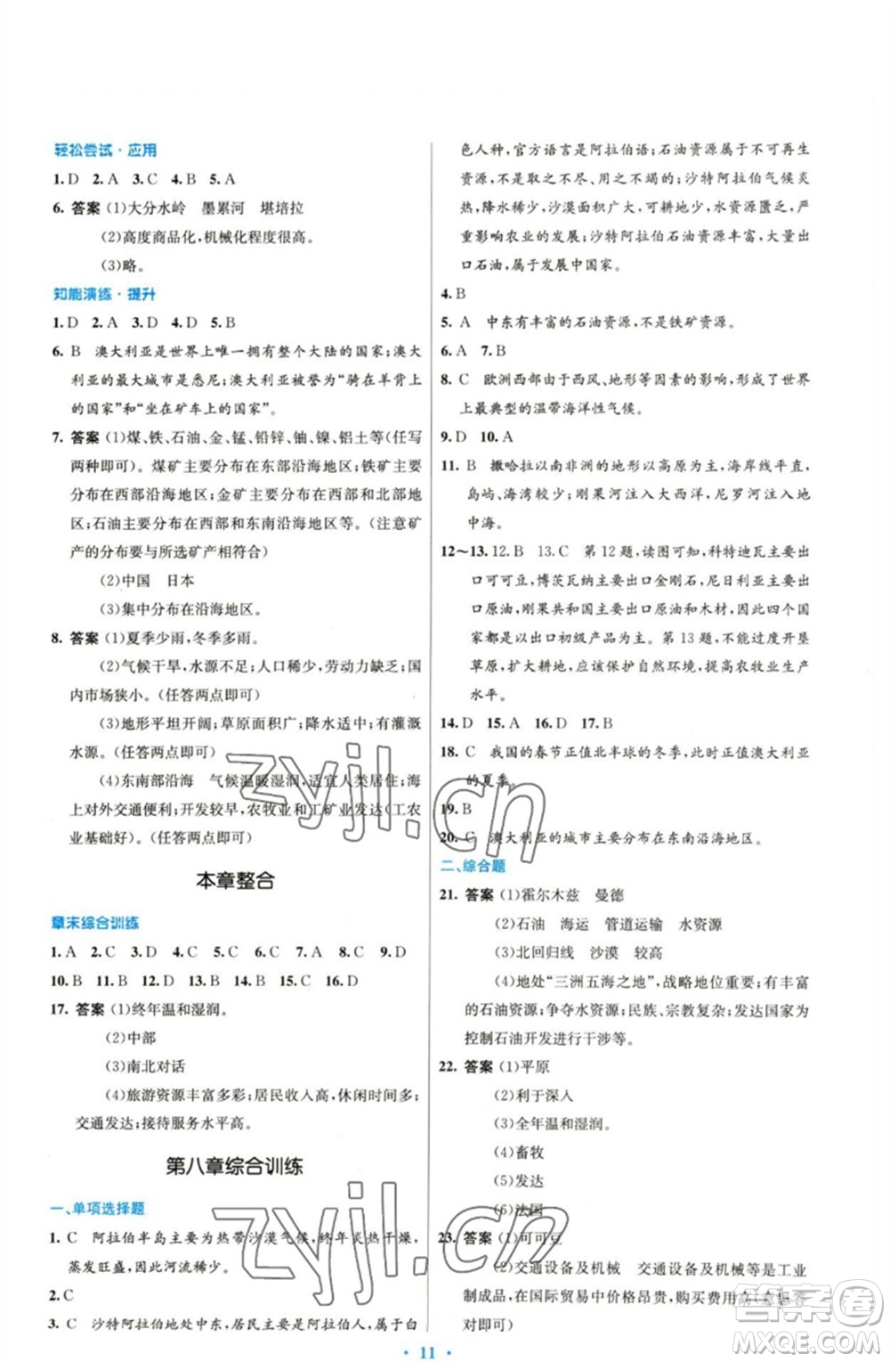 人民教育出版社2023初中同步測控優(yōu)化設(shè)計七年級地理下冊人教版參考答案