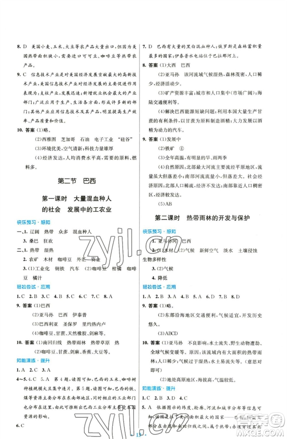 人民教育出版社2023初中同步測控優(yōu)化設(shè)計七年級地理下冊人教版參考答案