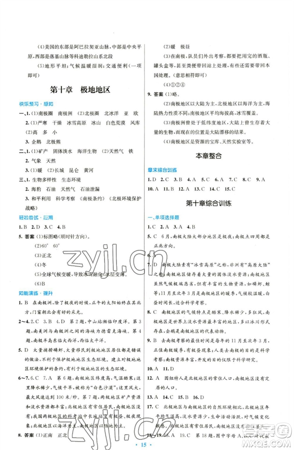 人民教育出版社2023初中同步測控優(yōu)化設(shè)計七年級地理下冊人教版參考答案