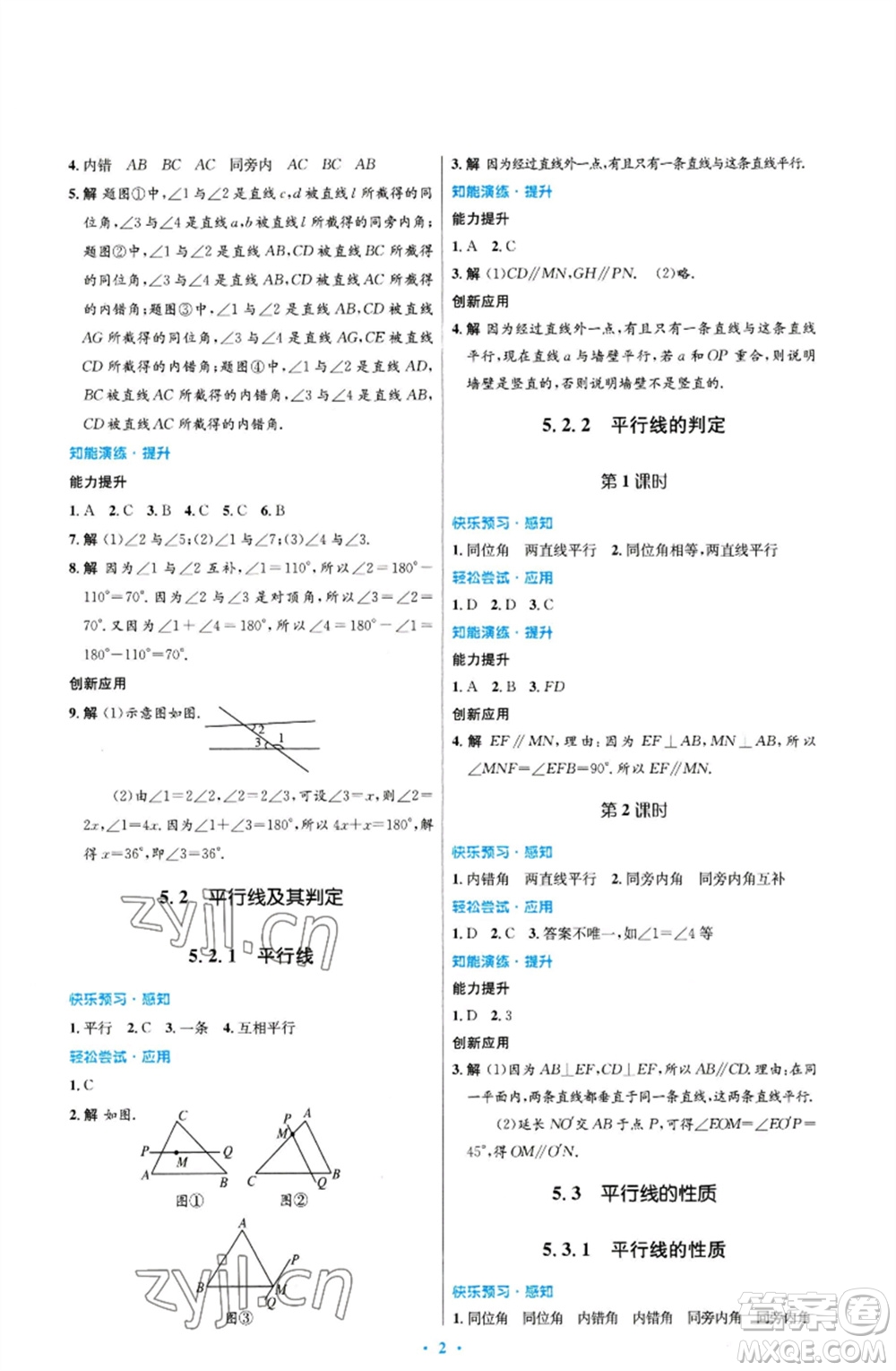 人民教育出版社2023初中同步測(cè)控優(yōu)化設(shè)計(jì)七年級(jí)數(shù)學(xué)下冊(cè)人教版福建專版參考答案
