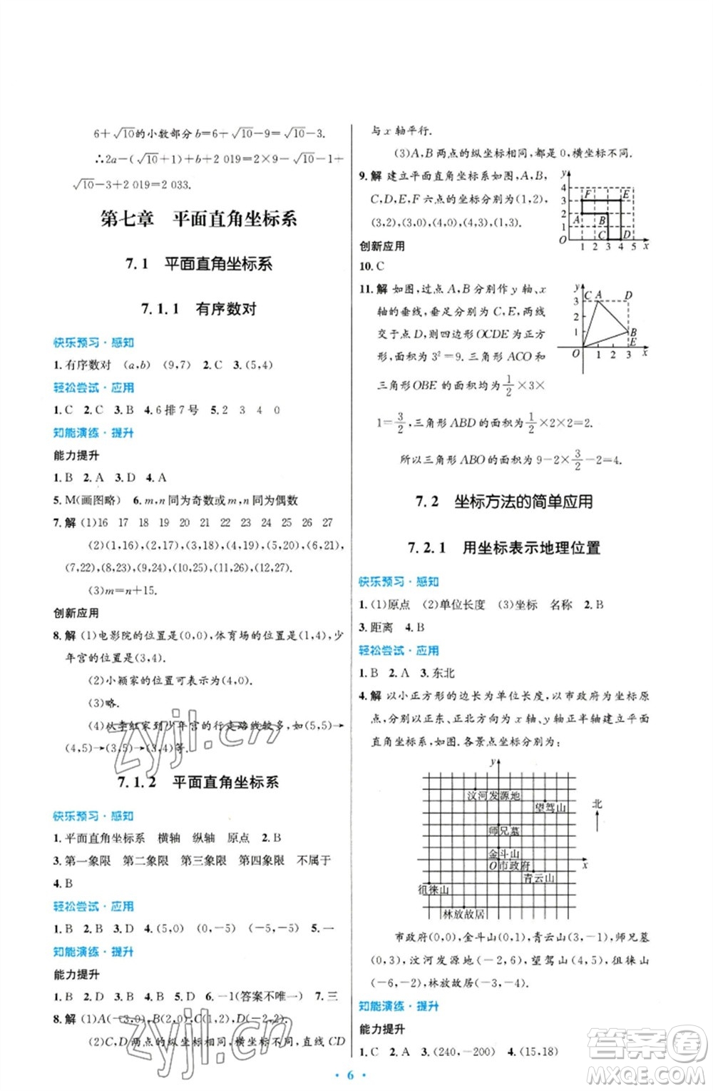 人民教育出版社2023初中同步測(cè)控優(yōu)化設(shè)計(jì)七年級(jí)數(shù)學(xué)下冊(cè)人教版福建專版參考答案