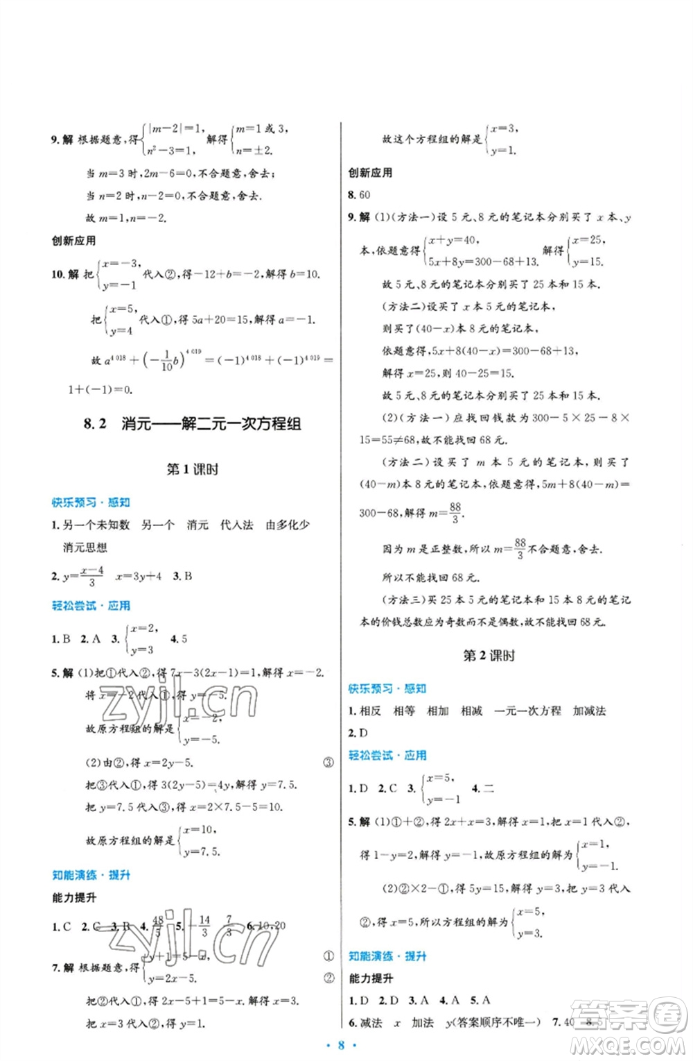 人民教育出版社2023初中同步測(cè)控優(yōu)化設(shè)計(jì)七年級(jí)數(shù)學(xué)下冊(cè)人教版福建專版參考答案