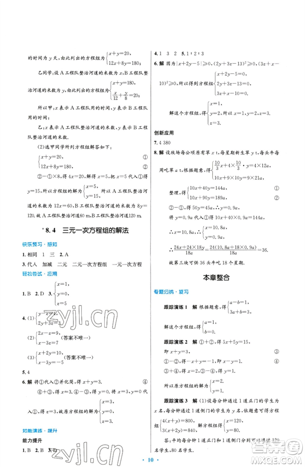 人民教育出版社2023初中同步測(cè)控優(yōu)化設(shè)計(jì)七年級(jí)數(shù)學(xué)下冊(cè)人教版福建專版參考答案