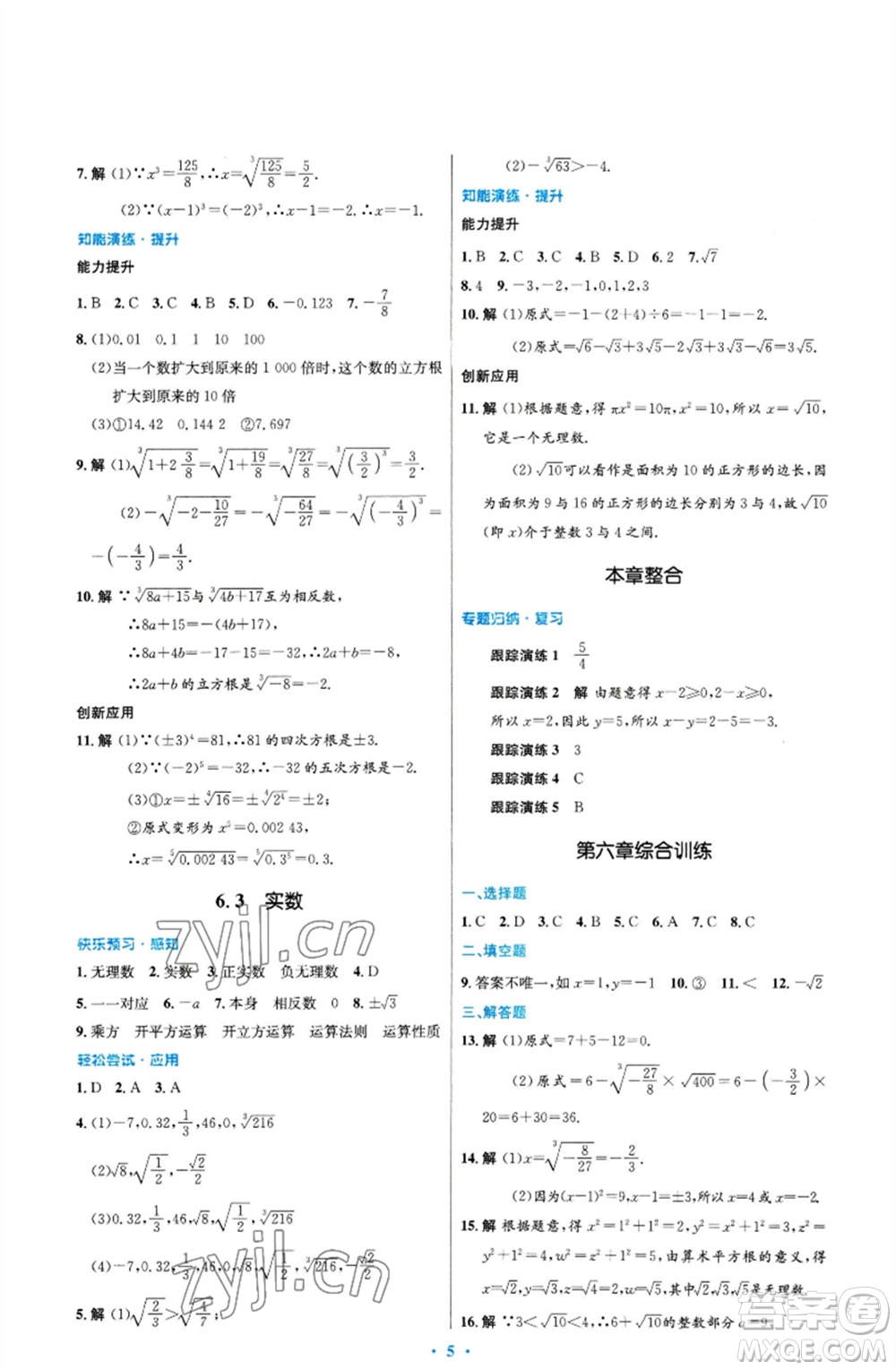 人民教育出版社2023初中同步測(cè)控優(yōu)化設(shè)計(jì)七年級(jí)數(shù)學(xué)下冊(cè)人教版福建專版參考答案