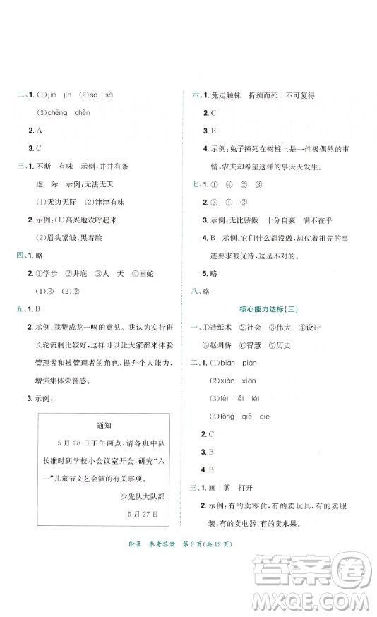 龍門書局2023黃岡小狀元達(dá)標(biāo)卷三年級(jí)語文下冊(cè)人教版參考答案
