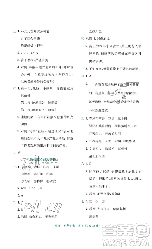 龍門書局2023黃岡小狀元達(dá)標(biāo)卷三年級(jí)語文下冊(cè)人教版參考答案