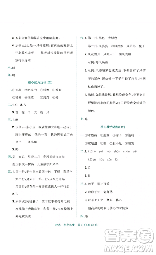 龍門書局2023黃岡小狀元達(dá)標(biāo)卷三年級(jí)語文下冊(cè)人教版參考答案