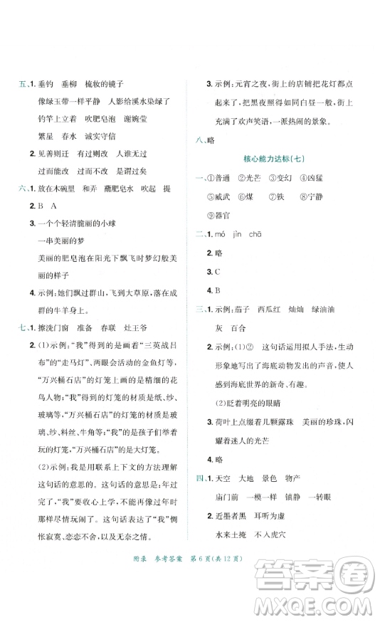 龍門書局2023黃岡小狀元達(dá)標(biāo)卷三年級(jí)語文下冊(cè)人教版參考答案