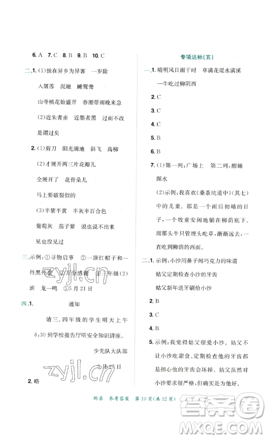龍門書局2023黃岡小狀元達(dá)標(biāo)卷三年級(jí)語文下冊(cè)人教版參考答案