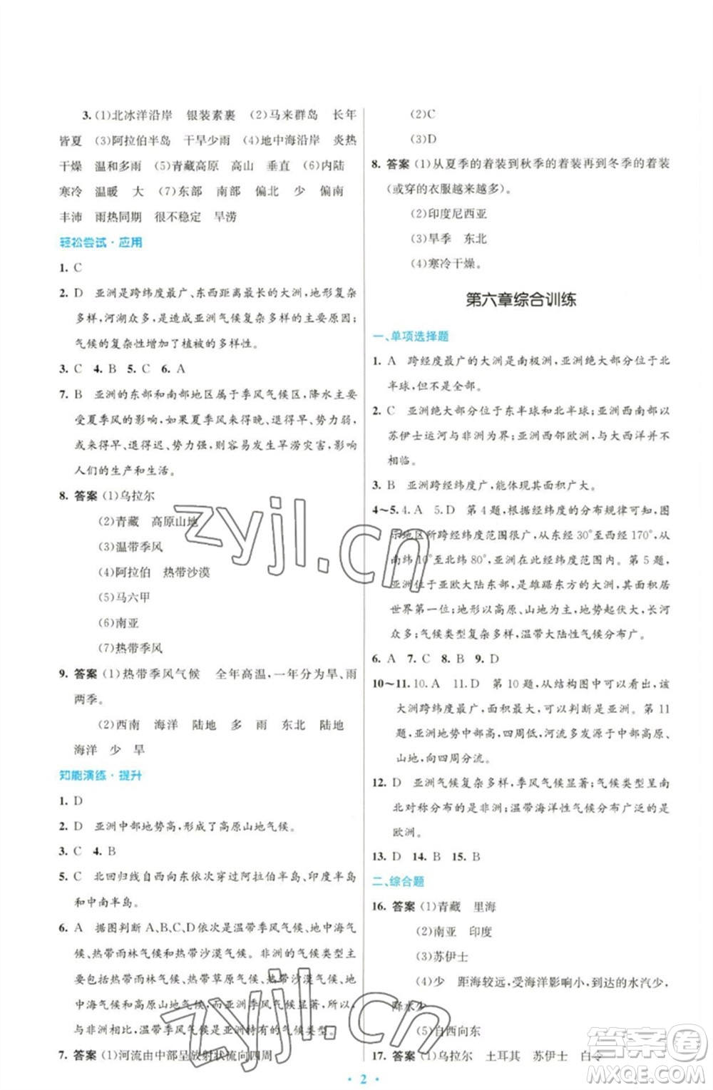 人民教育出版社2023初中同步測控優(yōu)化設(shè)計七年級地理下冊人教版福建專版參考答案