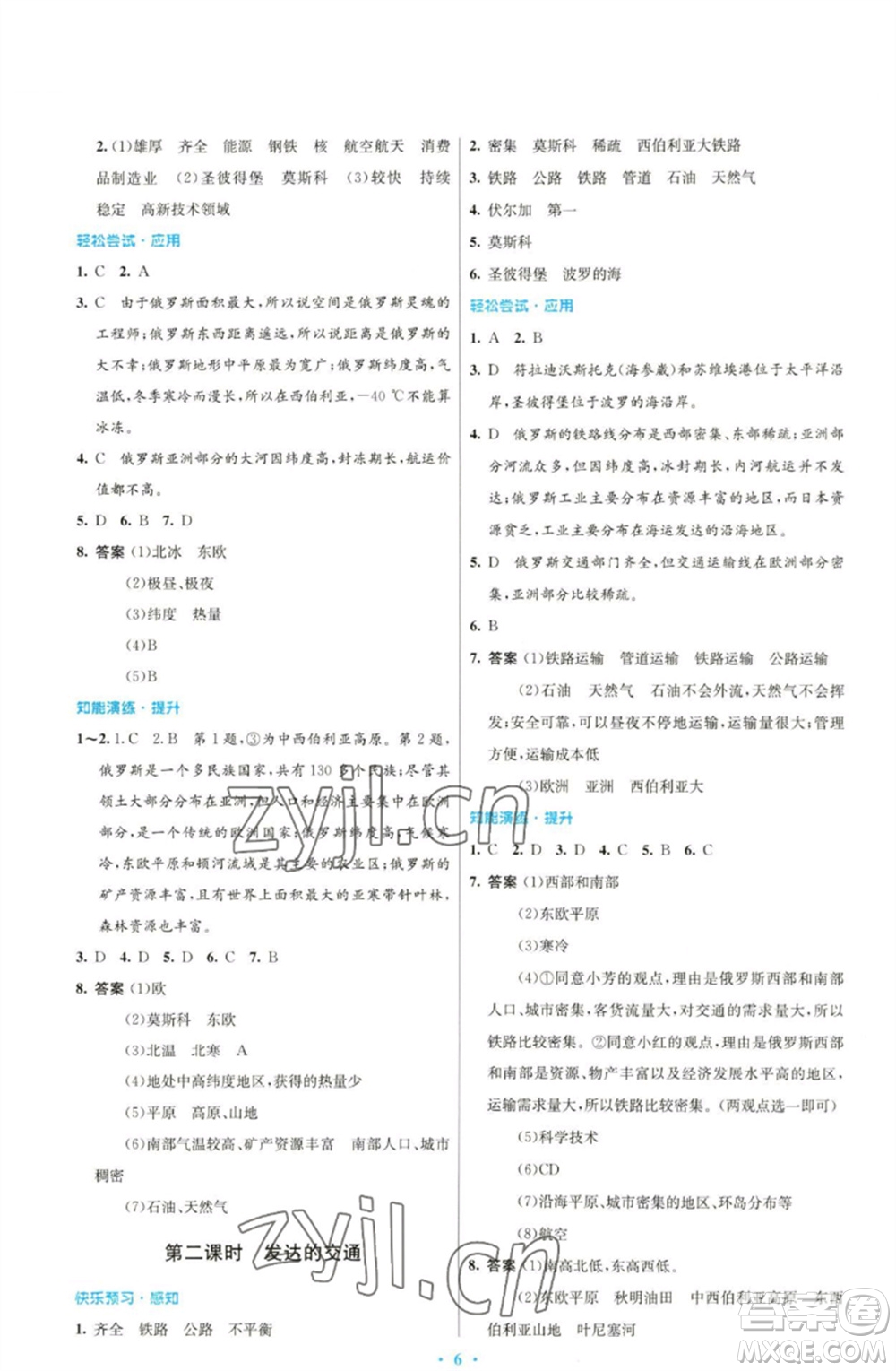 人民教育出版社2023初中同步測控優(yōu)化設(shè)計七年級地理下冊人教版福建專版參考答案