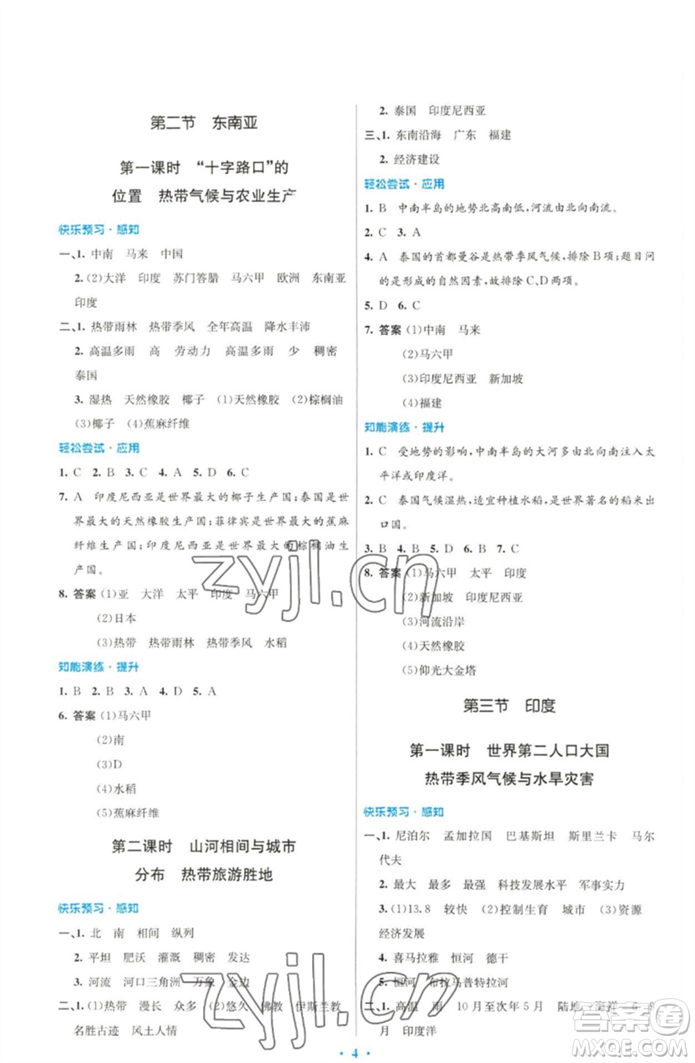 人民教育出版社2023初中同步測控優(yōu)化設(shè)計七年級地理下冊人教版福建專版參考答案