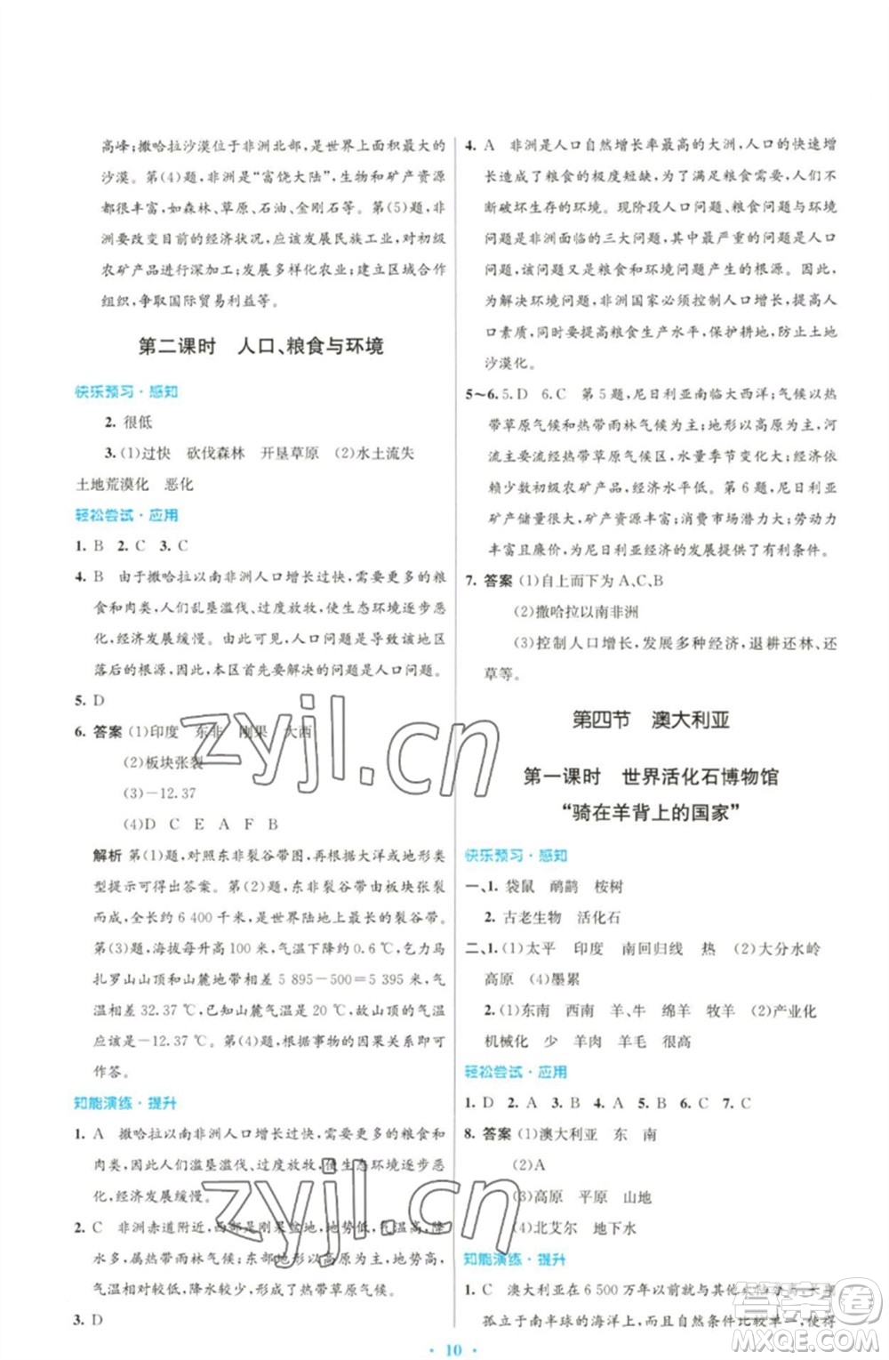 人民教育出版社2023初中同步測控優(yōu)化設(shè)計七年級地理下冊人教版福建專版參考答案