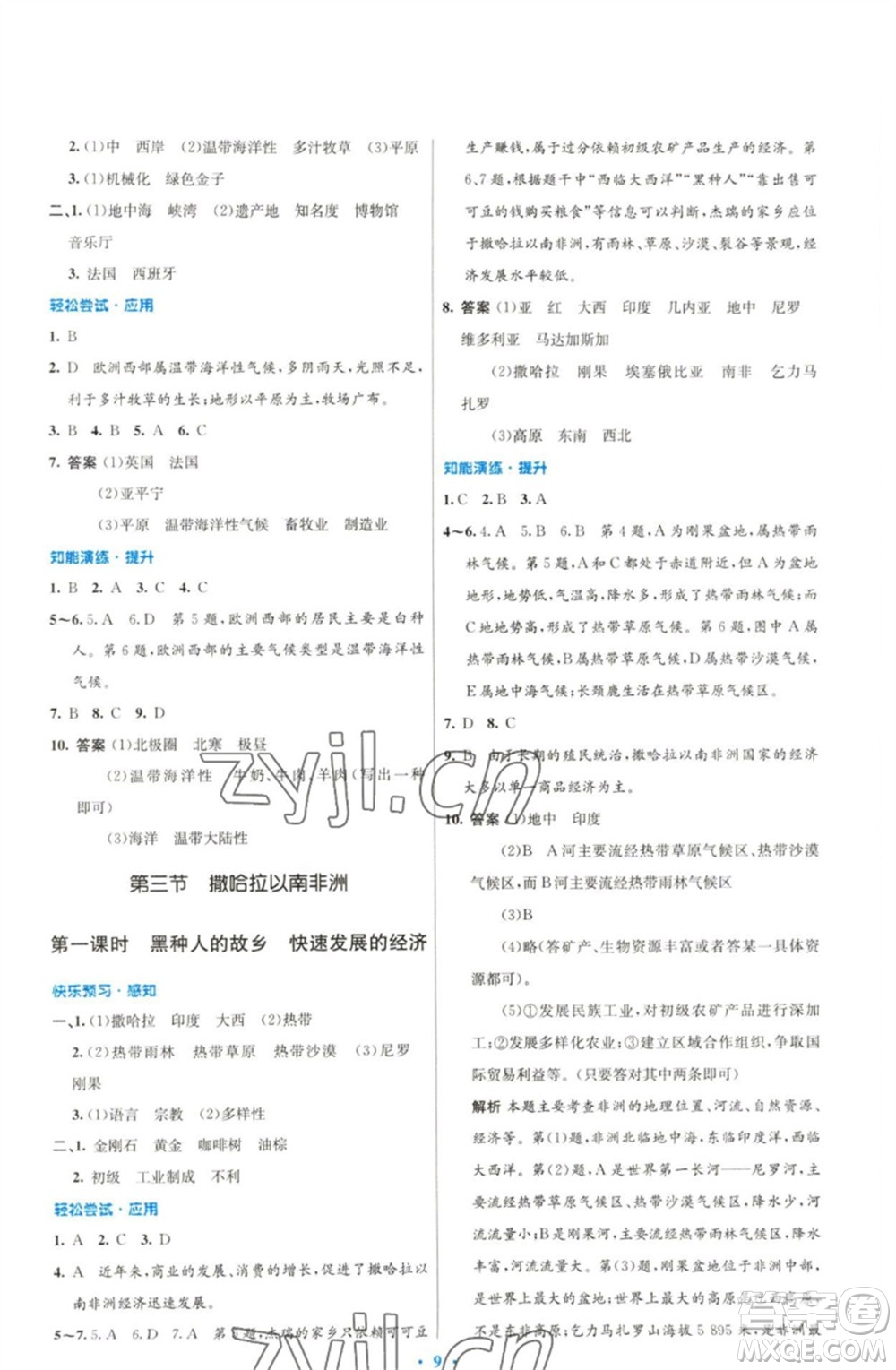 人民教育出版社2023初中同步測控優(yōu)化設(shè)計七年級地理下冊人教版福建專版參考答案