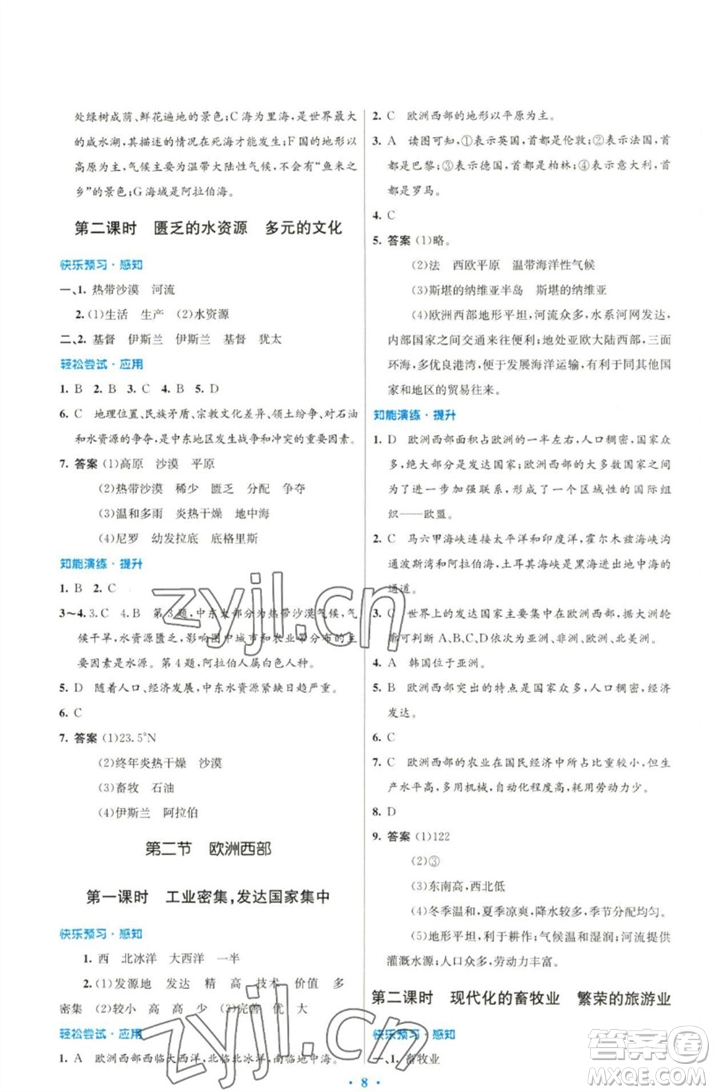 人民教育出版社2023初中同步測控優(yōu)化設(shè)計七年級地理下冊人教版福建專版參考答案