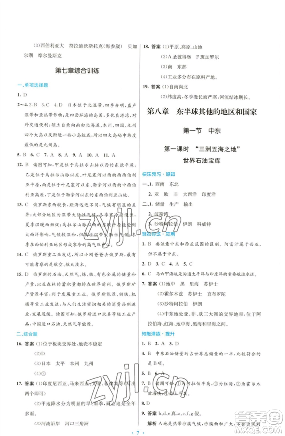 人民教育出版社2023初中同步測控優(yōu)化設(shè)計七年級地理下冊人教版福建專版參考答案