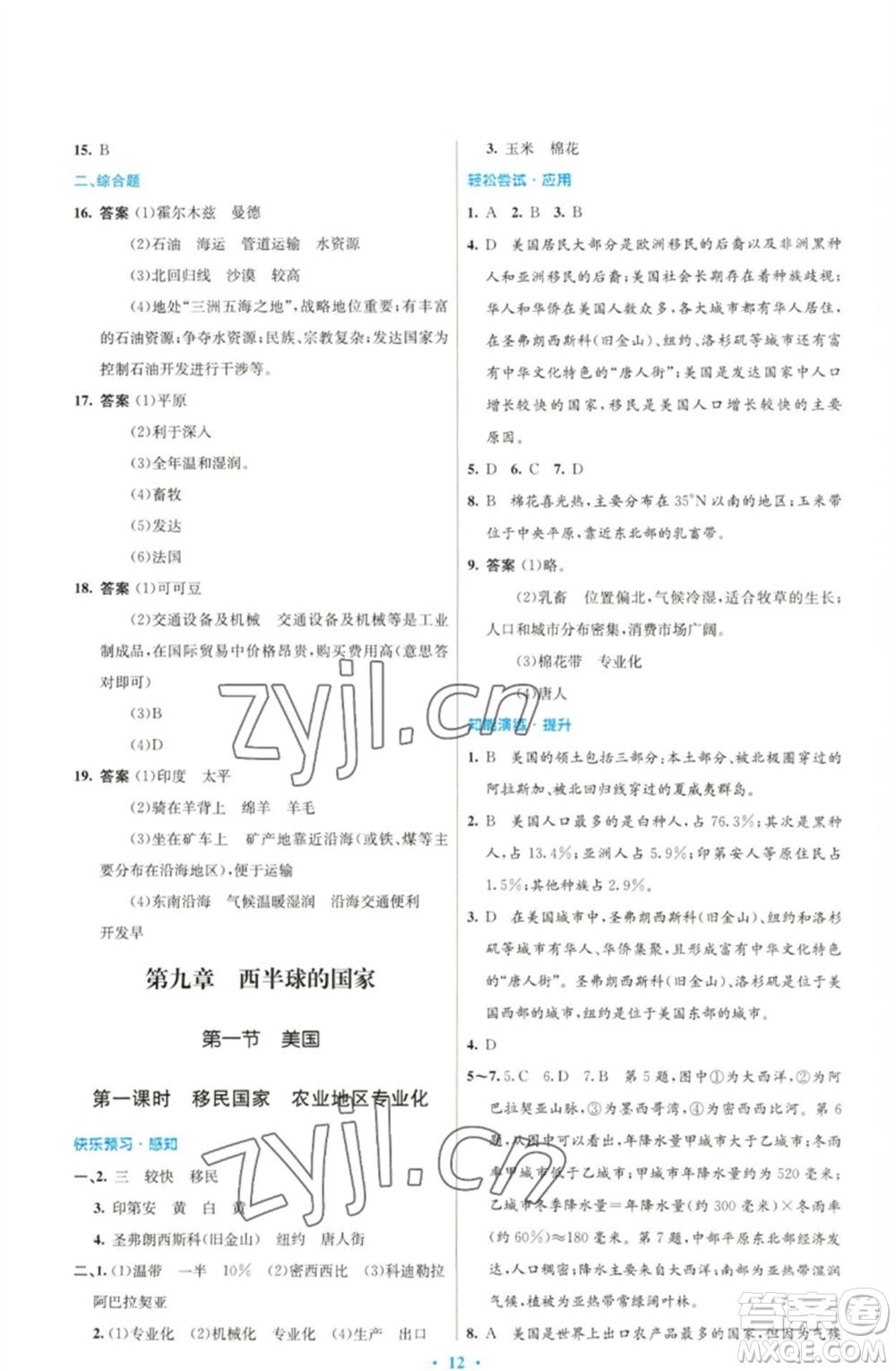 人民教育出版社2023初中同步測控優(yōu)化設(shè)計七年級地理下冊人教版福建專版參考答案