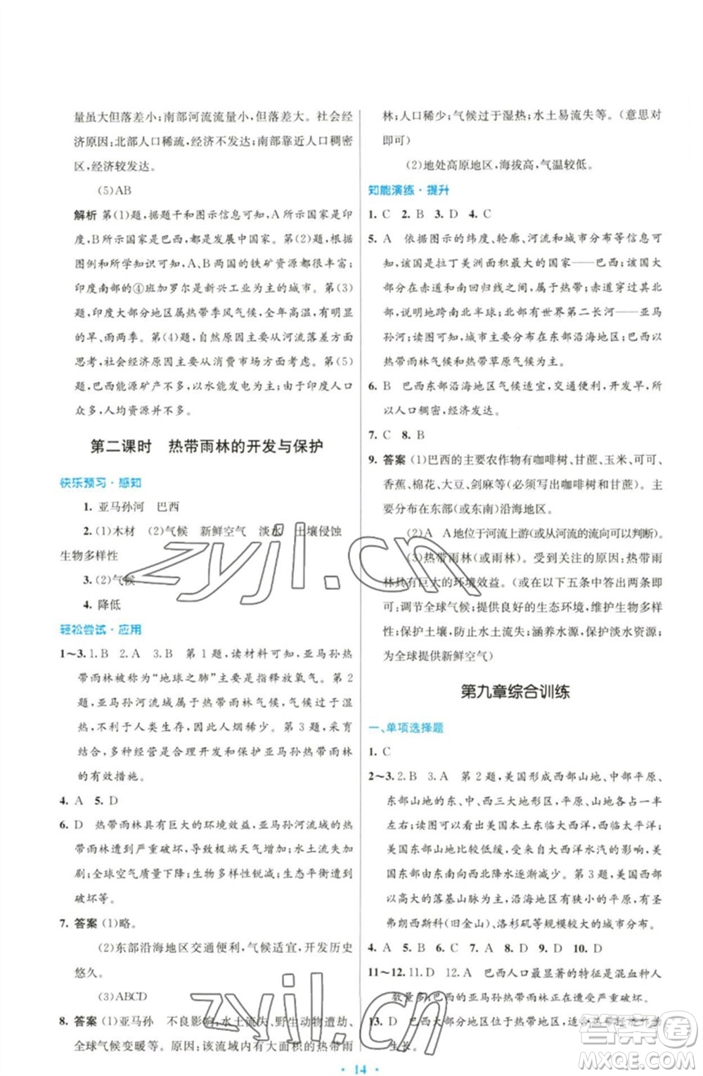 人民教育出版社2023初中同步測控優(yōu)化設(shè)計七年級地理下冊人教版福建專版參考答案