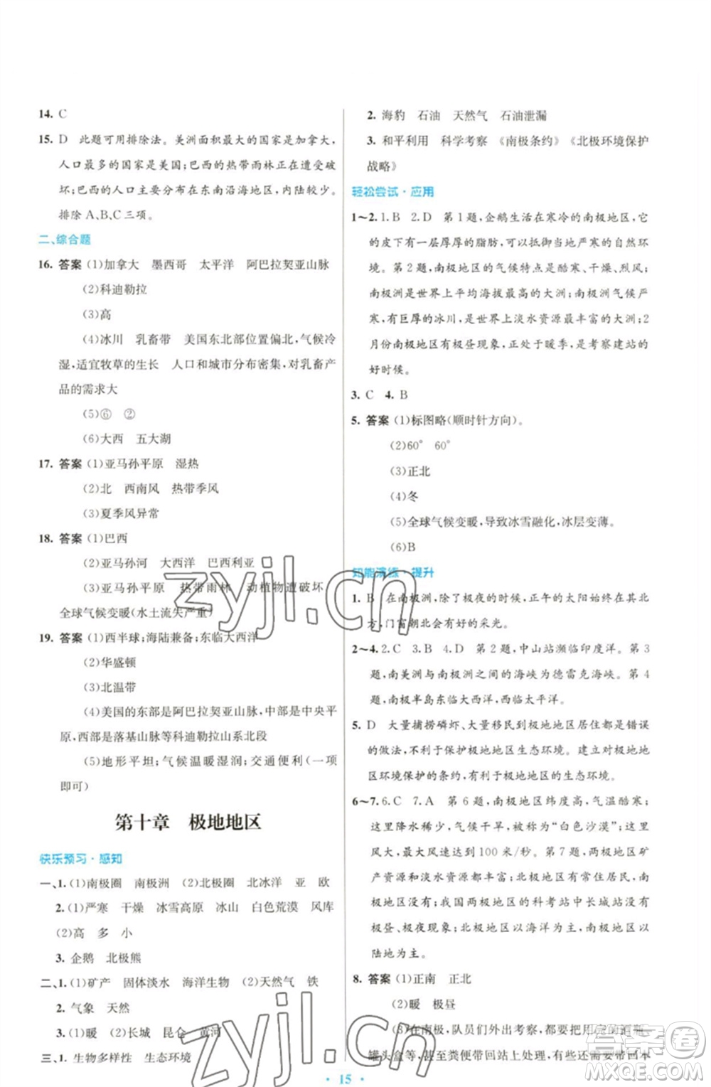 人民教育出版社2023初中同步測控優(yōu)化設(shè)計七年級地理下冊人教版福建專版參考答案