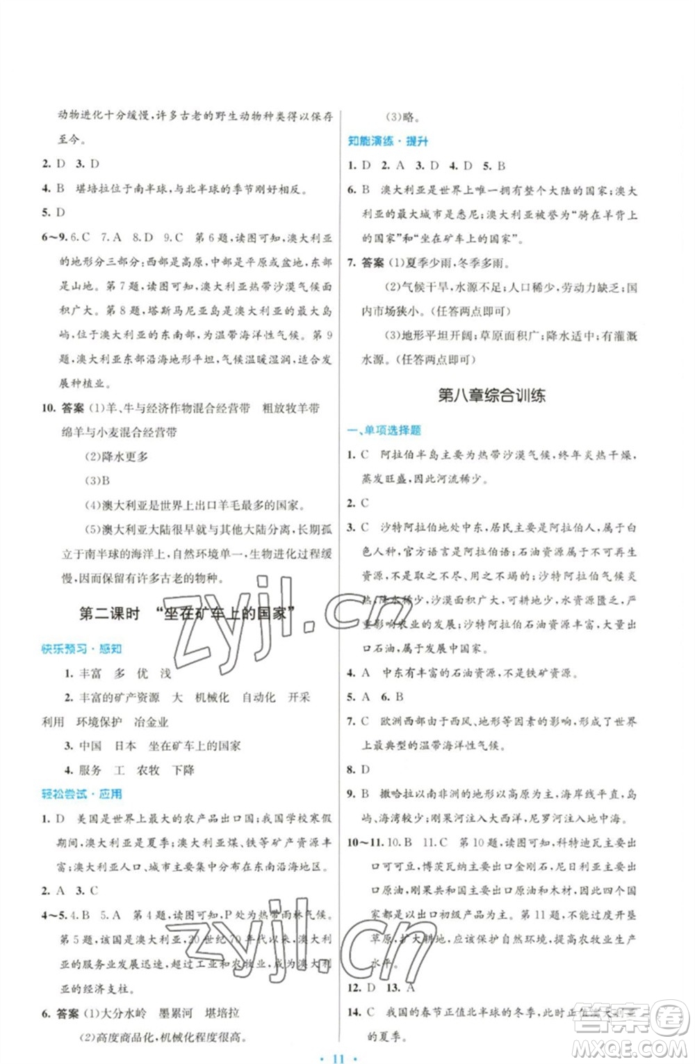 人民教育出版社2023初中同步測控優(yōu)化設(shè)計七年級地理下冊人教版福建專版參考答案