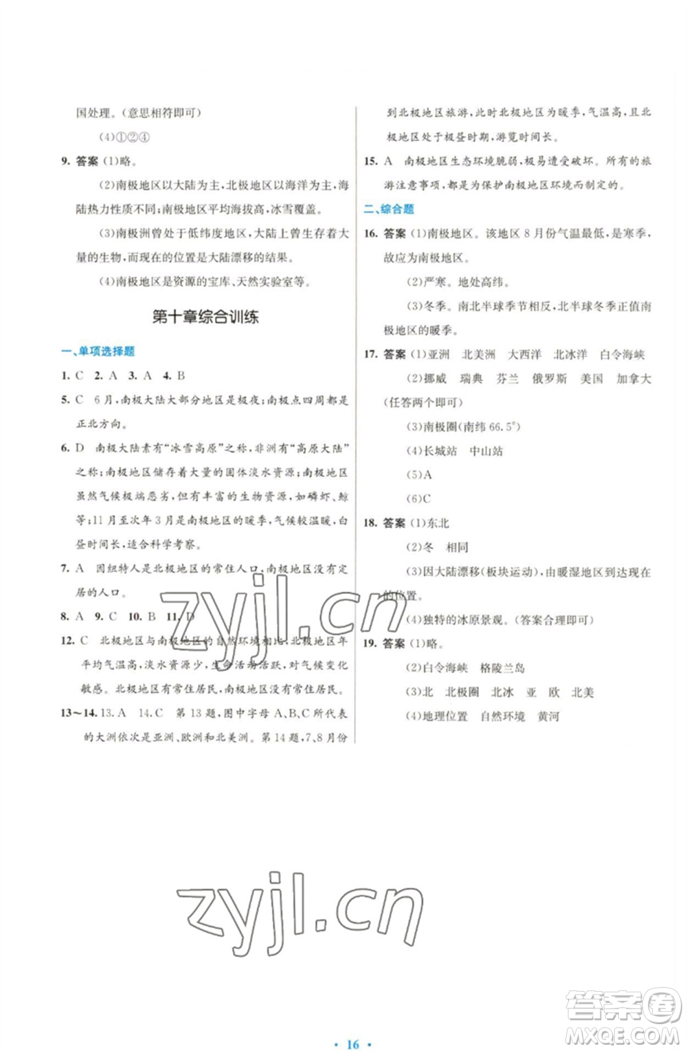 人民教育出版社2023初中同步測控優(yōu)化設(shè)計七年級地理下冊人教版福建專版參考答案