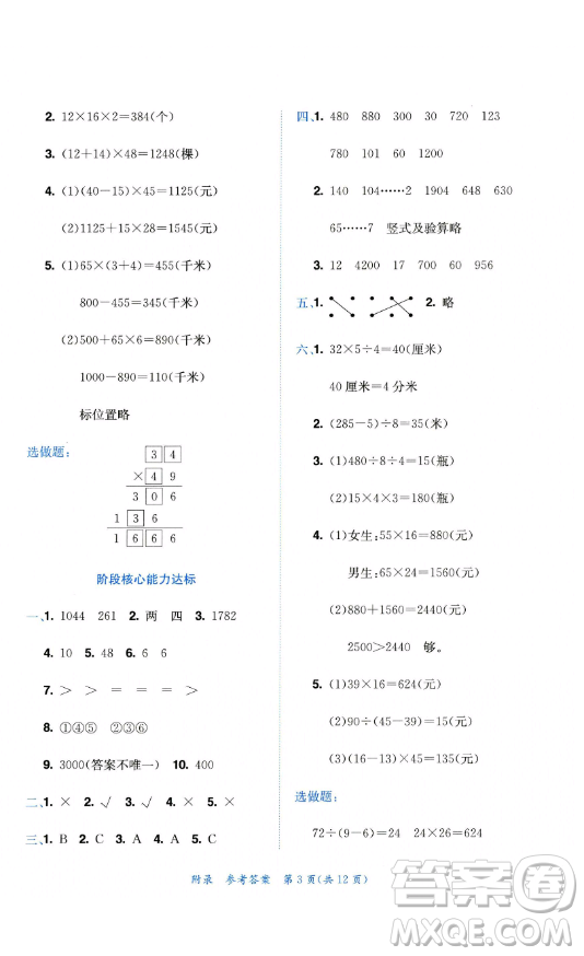 龍門(mén)書(shū)局2023黃岡小狀元達(dá)標(biāo)卷三年級(jí)數(shù)學(xué)下冊(cè)北師大版參考答案