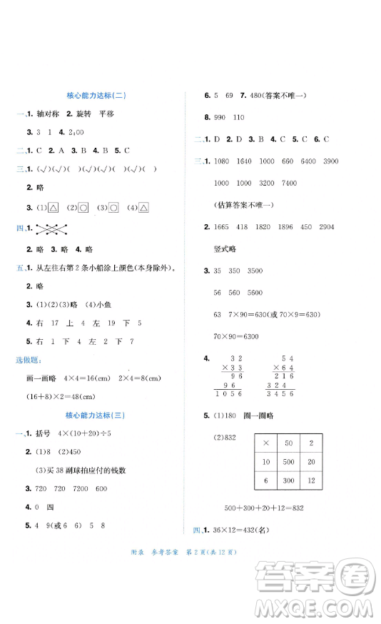 龍門(mén)書(shū)局2023黃岡小狀元達(dá)標(biāo)卷三年級(jí)數(shù)學(xué)下冊(cè)北師大版參考答案